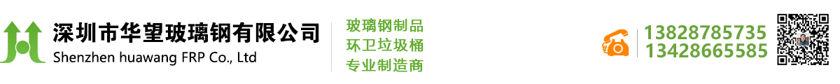 深（shēn）圳市玻璃鋼有限公司