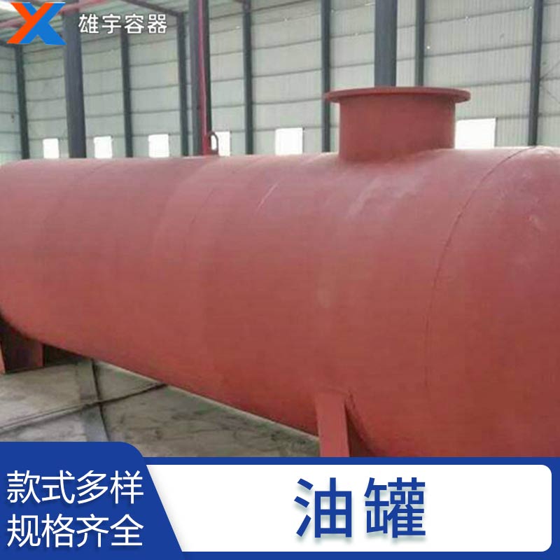 廠家非標定製大型臥式油罐 壓力（lì）罐埋地罐 不鏽鋼化（huà）工儲（chǔ）罐
