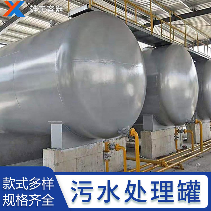 實力廠（chǎng）家定製各類型汙水處理罐 歡迎來電谘詢